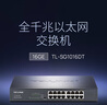 普联（TP-LINK） 16口全千兆交换机 非网管T系列 企业级交换器 监控网络网线分线器 分流器 TL-SG1016DT 实拍图