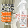 碧士露（BISELOAE）婴儿推车白衣服除霉去斑灵270ml去白鞋子黑霉斑清洗布艺沙发窗帘 实拍图