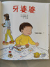 学前儿童生理认知绘本：肚子里的小人+牙婆婆（让孩子主动刷牙、培养健康饮食的可爱爆笑好习惯绘本。全2册） 实拍图