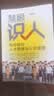 慧眼识人：如何做好人才画像与人才经营 实拍图