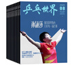 【官方正版】乒乓世界杂志2025年9/10/11/12月【2026全年/半年订阅】中国乒乓球赛事报道环球人物非过刊 新期现货！25年12月【封面王曼昱&樊振东】送海报 晒单实拍图