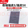 澳麟活性炭汽车空调滤芯滤清器/奇瑞瑞虎5/瑞虎5X(1.5L/1.5T/2.0L) 实拍图