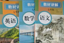 初中教材讲解七年级上册 语文数学英语【套装3册】 适用人民教育出版社人教版教材配套随堂笔记讲解辅导训练书 初一上同步课本完全解读 课前 实拍图