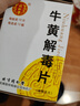 [同仁堂] 牛黄解毒片0.27g*120片/盒 实拍图