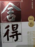 舍得品味舍得（五代） 浓香型白酒 52度 375ml 单瓶装 节日送礼礼物 实拍图