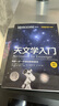 天文学入门：带你一步一步成功探索星空 实拍图