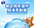 维达（Vinda）纯水湿巾 80片*8包 温和洁肤 熊出没联名款 母婴可用 整箱 实拍图