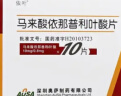 [依叶] 马来酸依那普利叶酸片10mg:0.8mg*10片/盒 实拍图