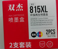 双杰815墨盒适用佳能mp288墨盒 MP236 IP2780 IP2788 MP259 MP498 MX348 MX358 MX368 MX428 815墨盒816套装 实拍图