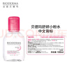 贝德玛（BIODERMA）舒妍多效净毛孔卸妆水洁肤液100ml 送女友礼物 实拍图
