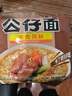 公仔面 红烧牛肉味方便面 5联包 500g 汤面早餐夜宵方便速食泡面 实拍图