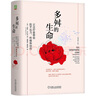 多舛的生命：正念疗愈帮你抚平压力、疼痛和创伤（原书第2版） 实拍图