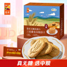 悠采中粮粮小买三色藜麦谷物无糖高蛋白饼干396g粗粮糖友儿童休闲零食 实拍图