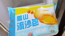 广州酒家利口福 雪山流沙包225g*3袋 18个 儿童早餐 早茶点心 面点包子 速食 实拍图