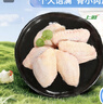 上鲜 鸡翅中 净重2斤 单个40-50g大翅中 出口级 鸡翅膀烤鸡翅鸡肉 实拍图