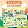 小红花3-6岁观察记忆力培养贴纸书：全6册 幼儿启蒙由浅入深 由易到难科学编排 邦臣小红花 实拍图