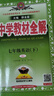 初中教材全解 七年级 初一英语下 人教版 2025春 薛金星 同步课本 教材解读 扫码课堂 实拍图
