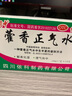 蜀中[蜀中] 老牌子藿香正气水 霍香正气水液 头昏晕感冒呕吐药拉肚子腹泻中暑解暑防暑 2盒  【祛湿气 】 实拍图