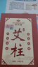 俞兆林艾条艾灸柱 108粒陈年艾草纯艾灸热敷艾绒条柱棒全身用薰无艾灸盒 实拍图