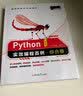 Python实效编程百例·综合卷（102个实例练习送全部源码）（Python3全彩版）数据分析爬虫Web开发办公自动化游戏开发编程学习实例教程 实拍图