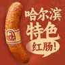 道台府 哈尔滨红肠90g*10根东北特产肥瘦香肠熟食便携装免加热烧烤食材 实拍图