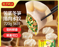 湾仔码头荠菜冬笋猪肉水饺720g36只早餐速食半成品面点速冻饺子 实拍图