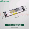 雷士（NVC）led低压灯带超亮贴片暗槽背走廊过道线条 【75W 24V】恒压电源 实拍图