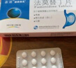 [迪诺洛克] 法莫替丁片 20mg*24片/盒 (胃，十二指肠溃疡)  应激性溃疡，急性胃黏膜出血 2盒装 实拍图
