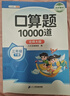 斗半匠三年级下册口算题10000道北师大版口算大通关三年级下口算天天练数学计算能手三年级一课一练口算题卡 实拍图
