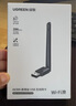 绿联USB无线网卡WiFi6 智能免驱AX300 无线WiFi接收器 台式机笔记本电脑专用 外置天线 主机网络发射器 实拍图