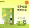 碧菲音（BE PLAIN）绿豆洗面奶洁颜套盒（洗面奶80ml*2+卸妆油20ml+去角质乳15ml） 实拍图
