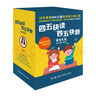 四五快读四五快数套装礼盒（共十五册＋教具，赠送配套音频和视频课程，识字数数一套搞定） 实拍图