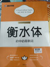 墨点字帖 初中衡水体英语字帖（套装4本） 中考必背单词+中考2000词汇+满分作文+作文素材 实拍图