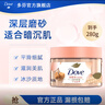 多芬磨砂膏身体280g冰淇淋质地全身去角质 滋润保湿焕亮肌肤 【适用暗沉肤质】澄糖椰香280g 实拍图