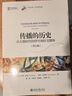 传播的历史：从石器时代的符号到社交媒体（第七版）未名社科 学术面对面 实拍图