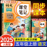 2025斗半匠课堂笔记五年级上册语文人教版黄冈学霸笔记教材全解小学五年级同步教材课前预习课后复习辅导书 实拍图