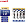 麦克赛尔（Maxell）7号电池4粒碱性七号干电池适用儿童玩具体温计遥控器耳温枪无线鼠标血糖仪血压计等LR03AAA1件包邮 实拍图