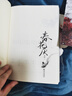春花厌（刘学义、吴谨言领衔主演电视剧原著小说；人气古言作家黑颜虐恋之作，过程催泪，结局圆满。）  实拍图