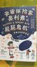 宇宙探险家奥利弗的屁屁危机（奥利弗的爆笑校园科学漫画） 实拍图