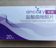 [安适]  盐酸曲唑酮片 25mg*20片*2板*1盒 实拍图
