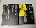 【赠知识手册】金田一探案集 全套10册 文轩专享限量书口喷绘纪念版 日本推理泰斗横沟正史自选10大佳作 比肩福尔摩斯的东方杰作 图书 实拍图