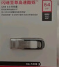 闪迪（SanDisk）64GB U盘 CZ73 安全加密 数据恢复 学习电脑办公投标 小巧便携 车载 大容量金属优盘 实拍图