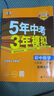 【2026学年】2026春季新版五年中考三年模拟九年级下册九年级上册数学可用53九年级上册5年中考3年模拟练习册上下册可选 五三中考总复习曲一线教材同步测试卷新版2025秋季 下册【数学】北师版（26 实拍图