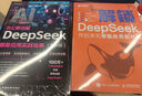 解锁 DeepSeek：开启多元智能应用新时代 异步图书出品 实拍图