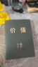 价值 高瓴创始人 张磊力作 价值投资 金融投资经典书籍 （随书赠投资寄语小册子）价值投资书系 股票基金、金融证券相关书籍 实拍图