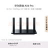 华为路由 AX6 Pro  WiFi6+ 7200Mbps 千兆无线路由器 家用全屋覆盖 wifi穿墙王 实拍图