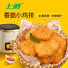 上鲜 香脆小鸡排 2斤 鸡胸肉鸡扒油炸鸡排炸鸡空气炸锅食材 清真食品 实拍图