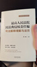 正版 最高人民法院民法典侵权责任编司法解释理解与适用程啸 根据《民法典侵权责任编司法解释（一）》编写 深度解读条文要旨 实拍图