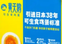 黄天鹅鸡蛋可生食鸡蛋30枚鸡蛋 单枚53g 鸡蛋早餐鲜鸡蛋 端午礼盒 实拍图