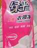 绿伞衣领净500g*5袋 领洁净衣领袖口免搓洗清洁剂预涂洗衣液助洗剂 实拍图